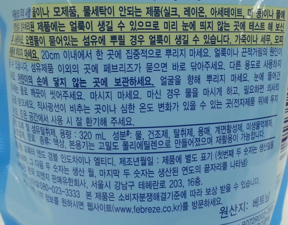 페브리즈 상쾌한향_리필