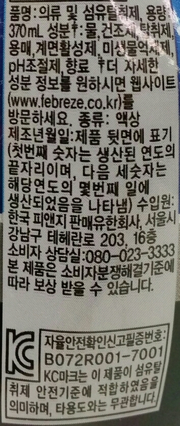 페브리즈 포맨