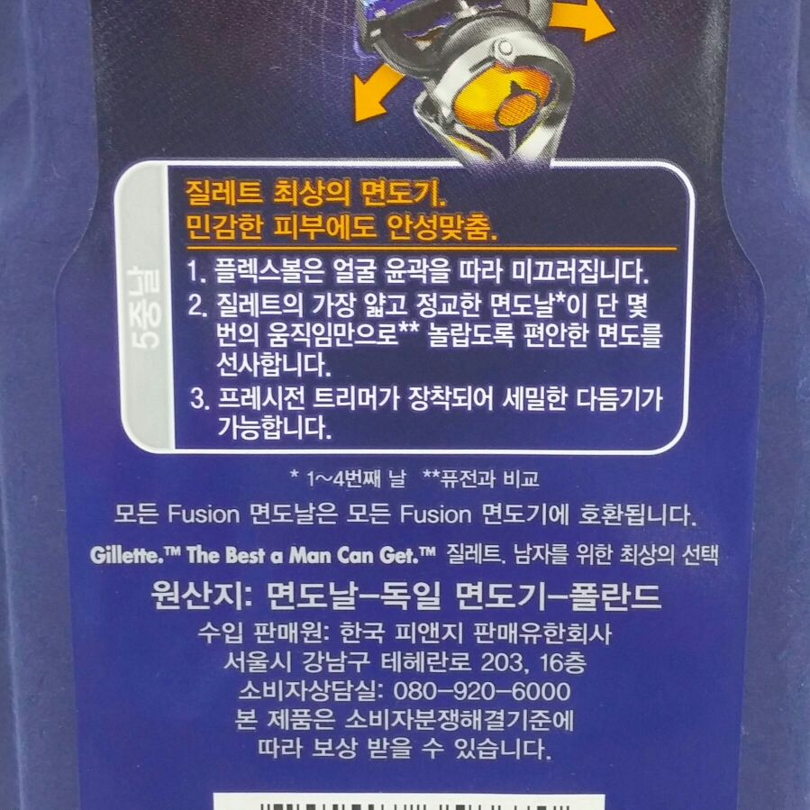 퓨전 프로글라이드 플렉스볼 매뉴얼면도기2up