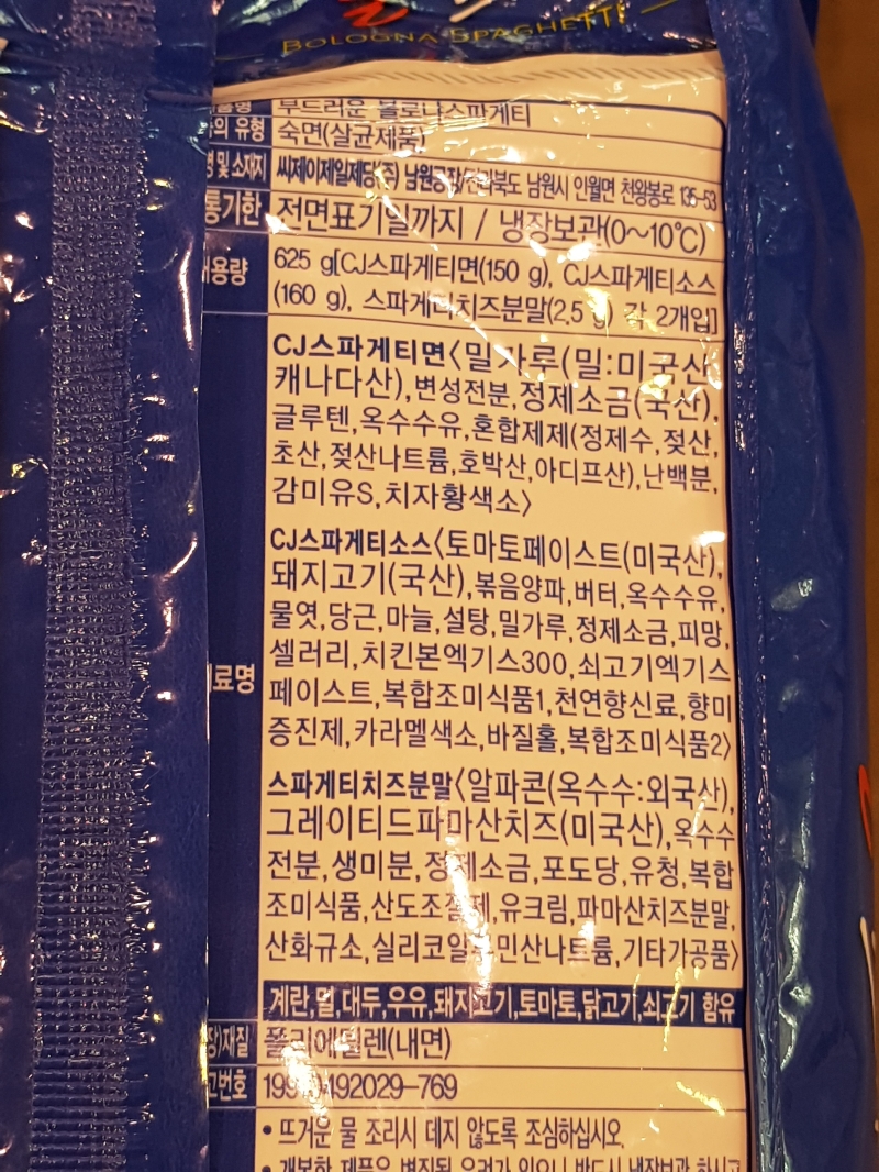 볼로냐스파게티 2인분