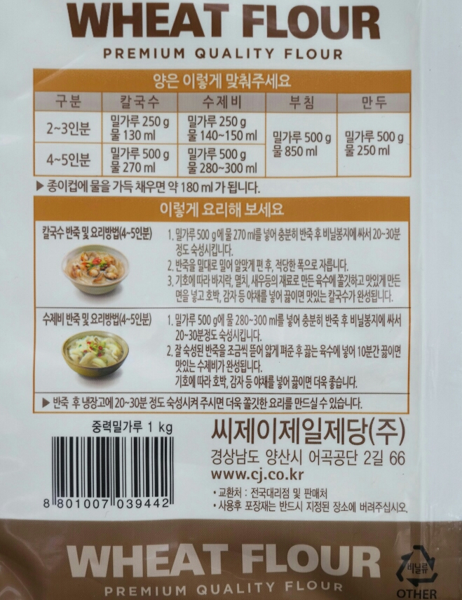 백설)중력밀가루