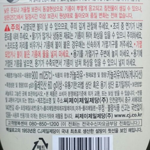 백설)카놀라유