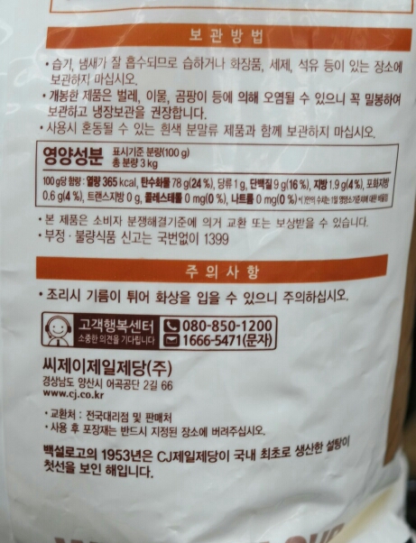 백설)중력밀가루