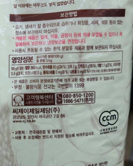 백설)찰밀가루