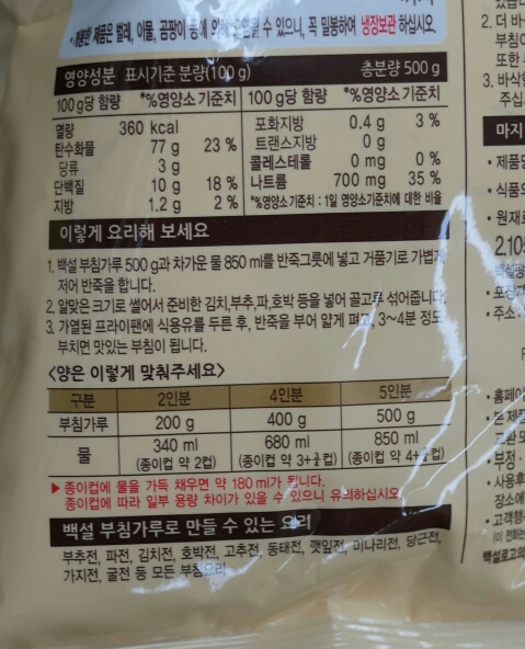 백설부침가루