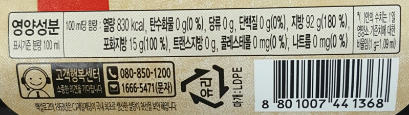 백설)진한참기름