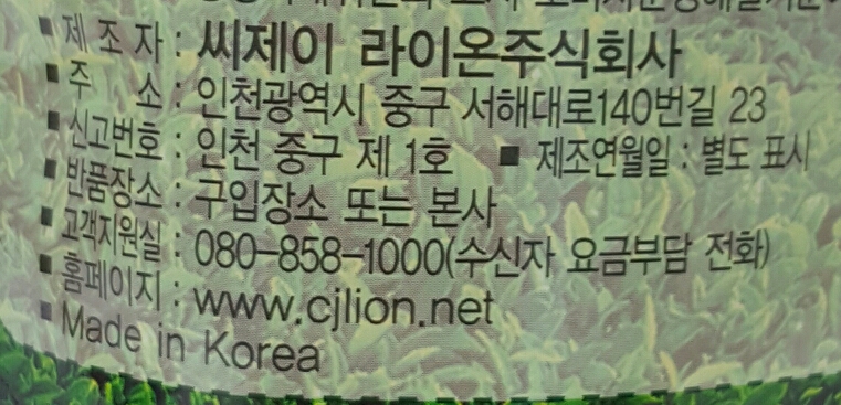 참그린 녹차뽀도득