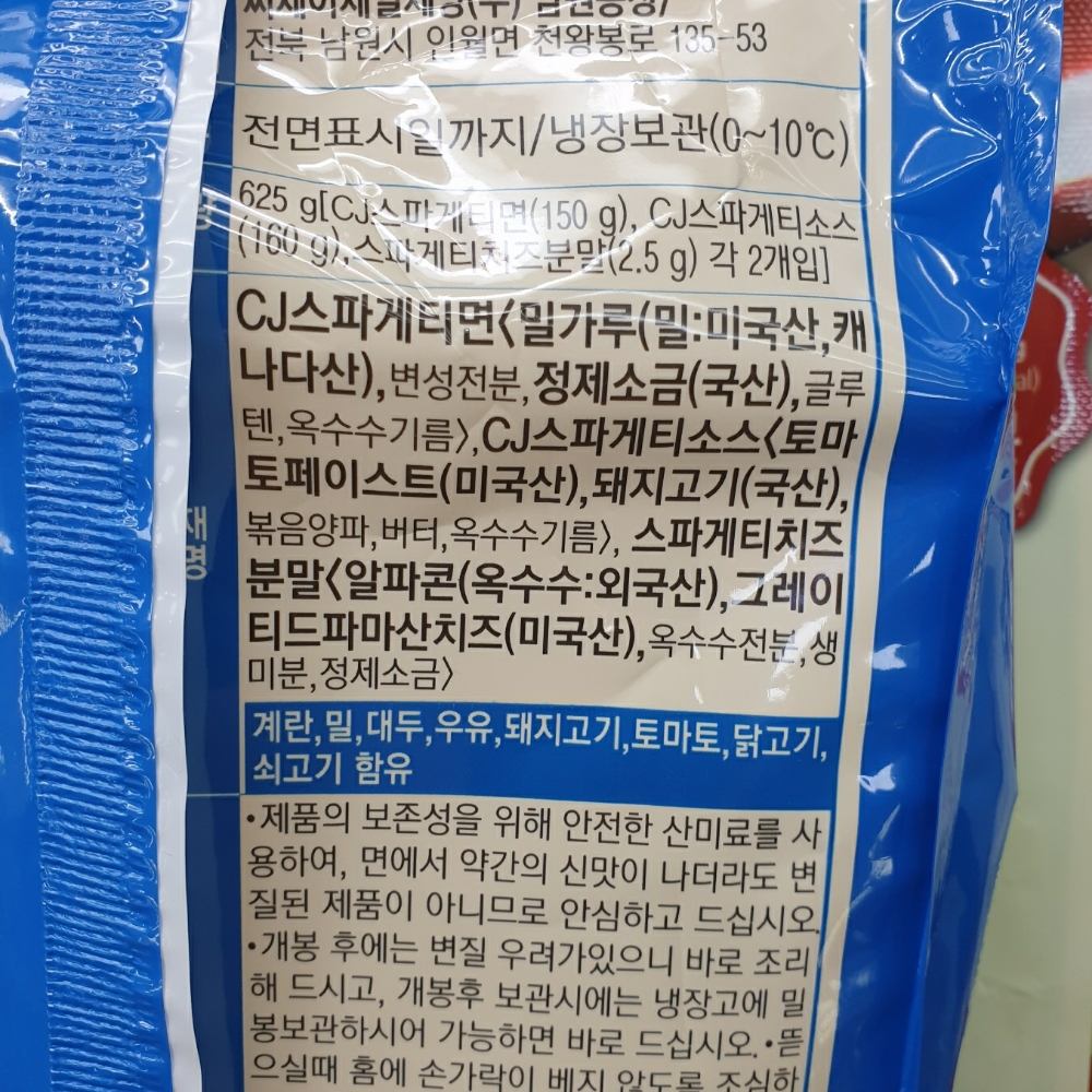 볼로냐스파게티 2인분