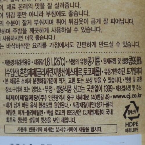 백설)튀김전용유