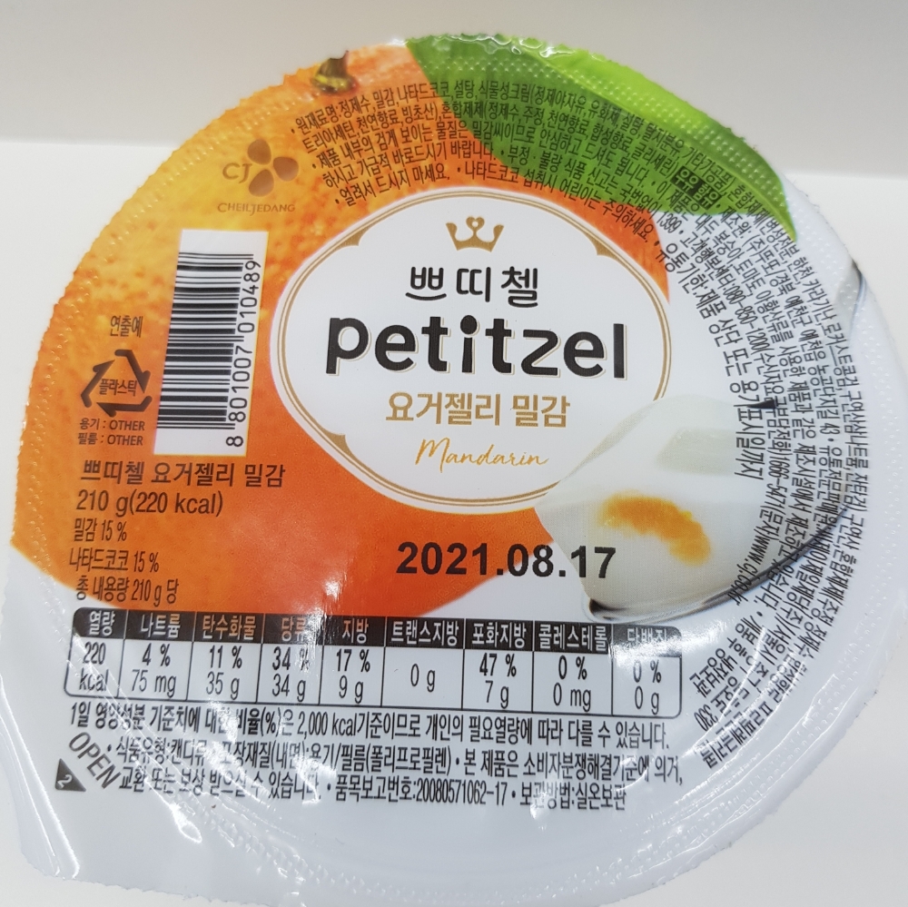 쁘띠첼_요거젤리밀감