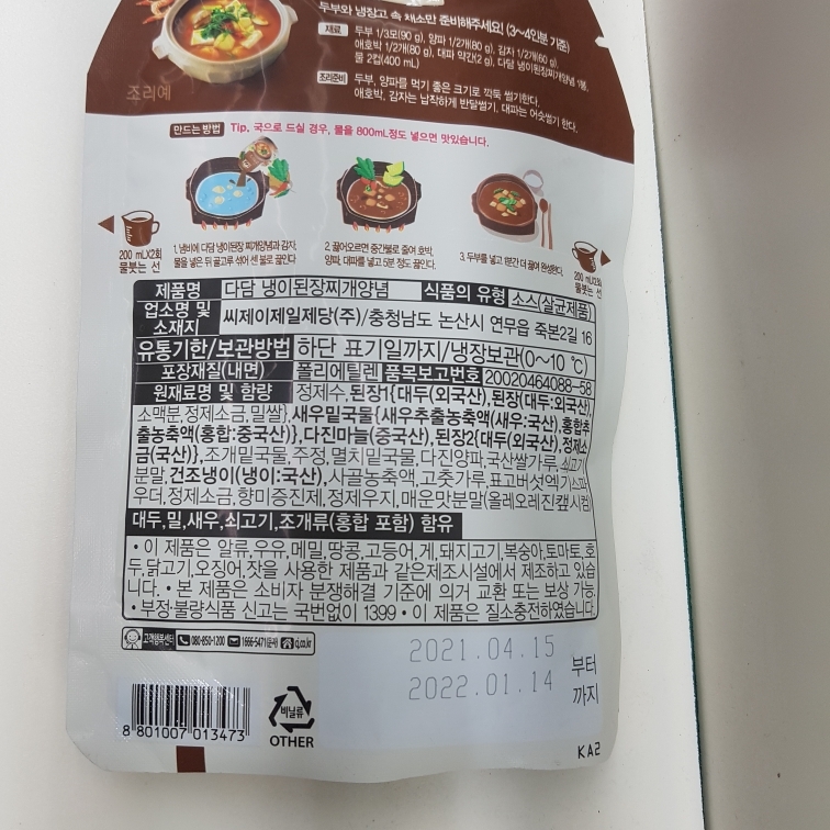 다담_냉이된장찌개양념
