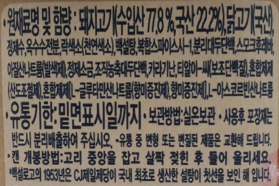 백설)런천미트