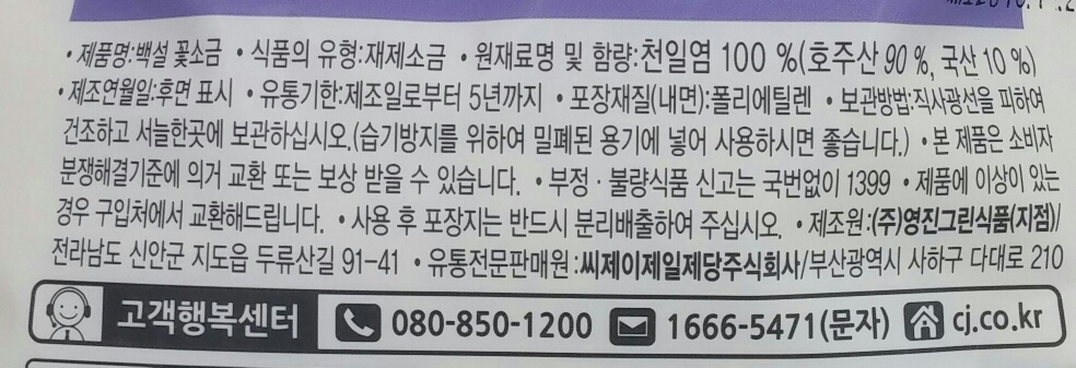 백설)꽃소금