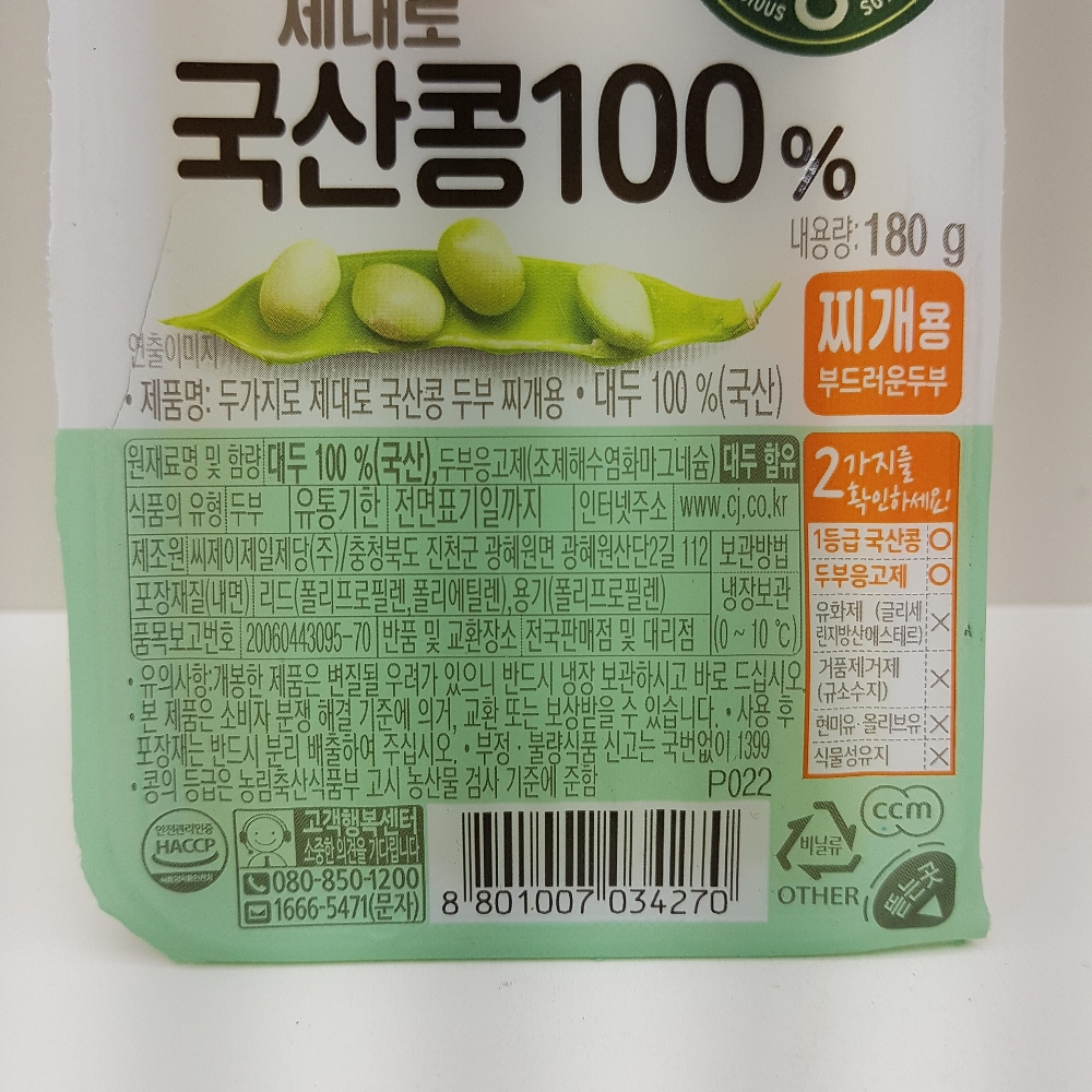 행복한콩)2가지로만 국산콩_찌개용