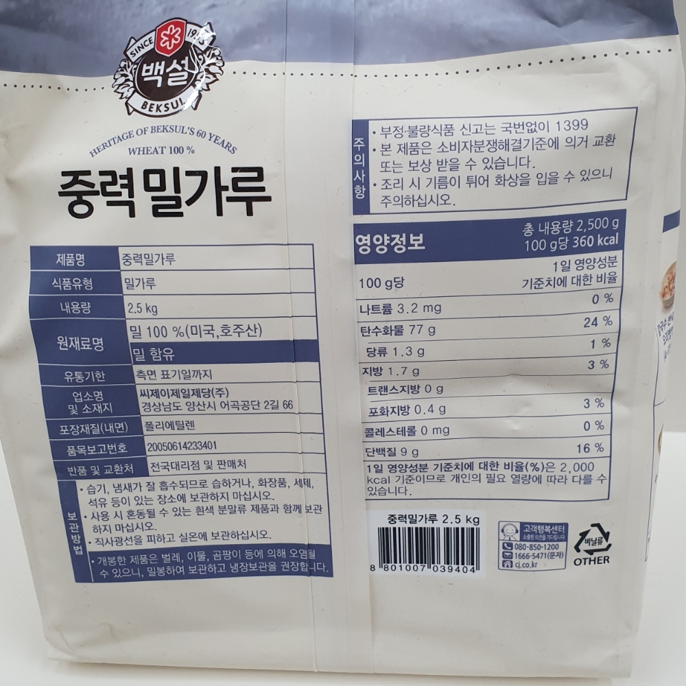 백설)중력밀가루