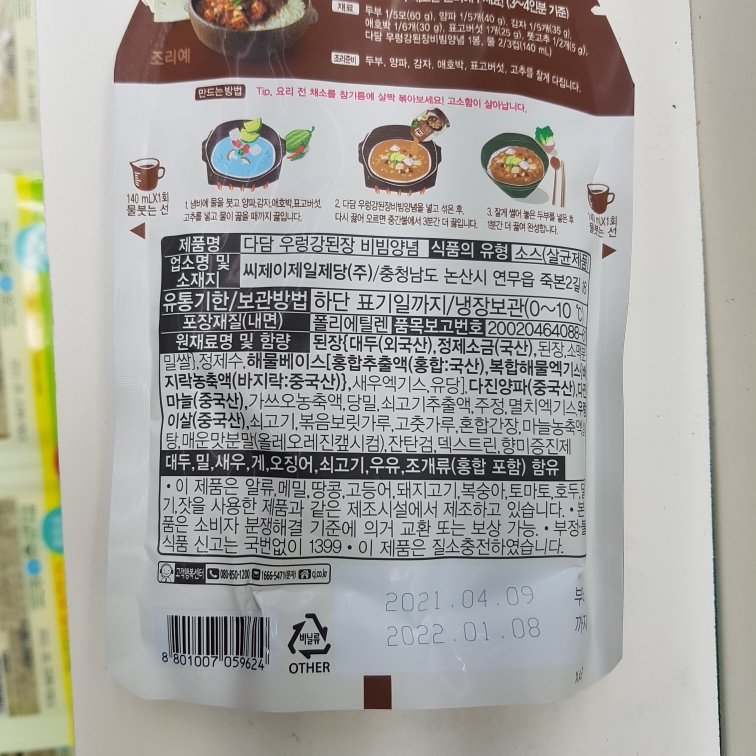 다담_우렁강된장비빔양념