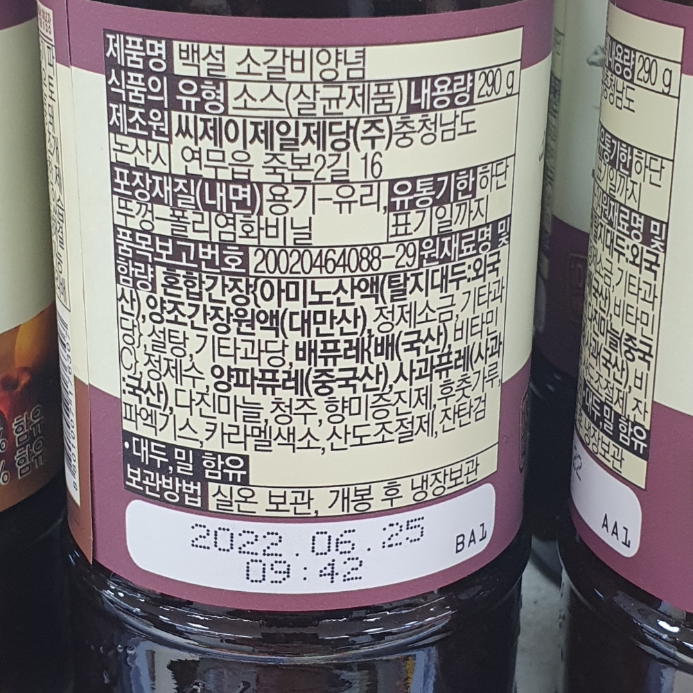 백설)소갈비양념