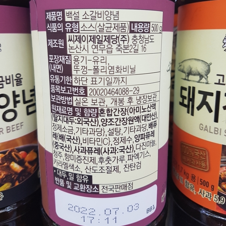 백설)소갈비양념