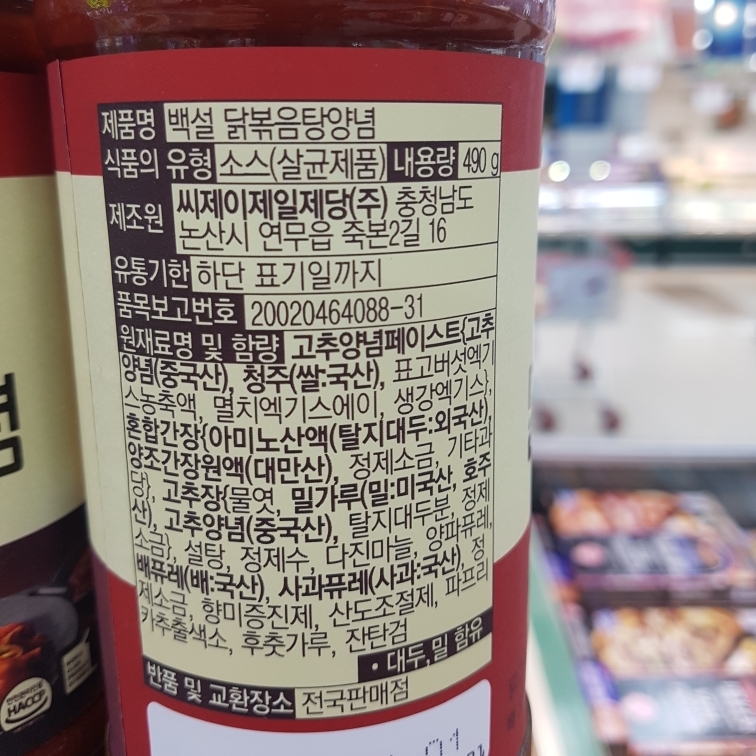 백설)닭볶음탕양념