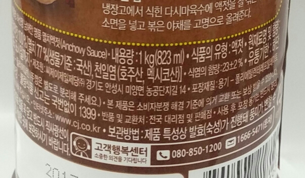 명품덧장액젓남해안멸치