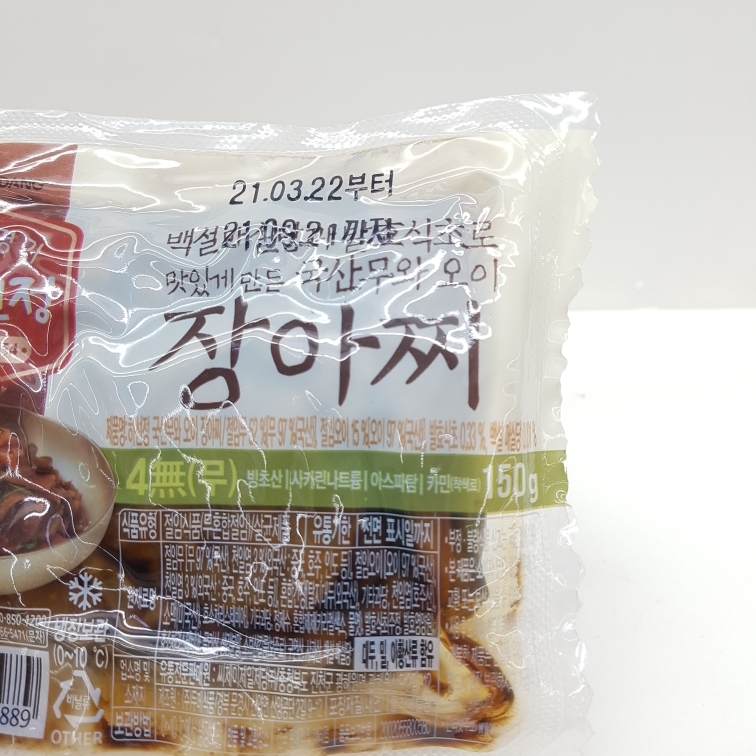 4무첨가 장아찌