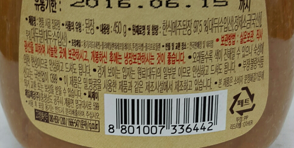 해찬들)명품집된장