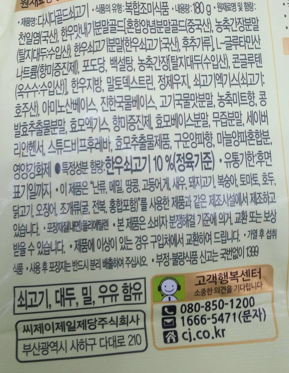 CJ)쇠고기다시다 명품골드