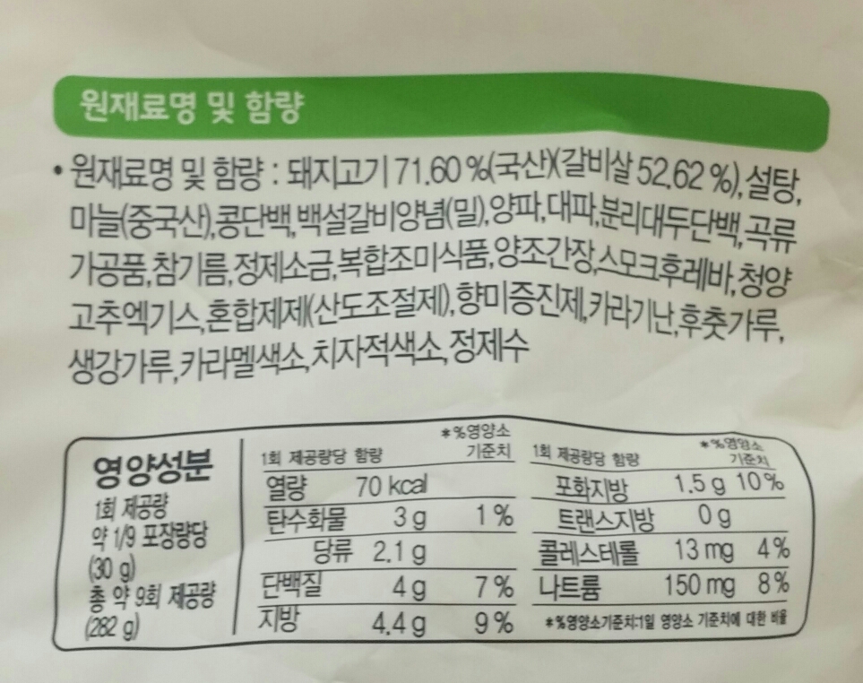 비비고 한입떡갈비