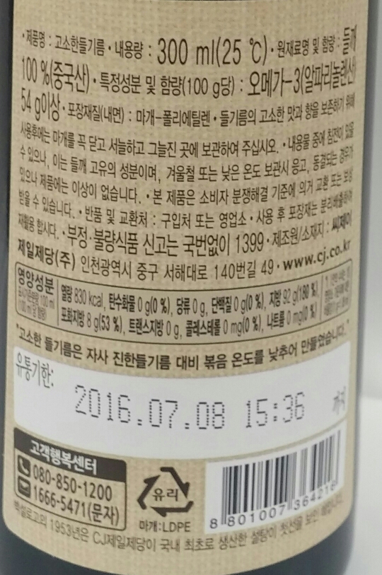 백설)100 per 통들깨들기름