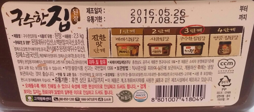 해찬들)구수한집된장