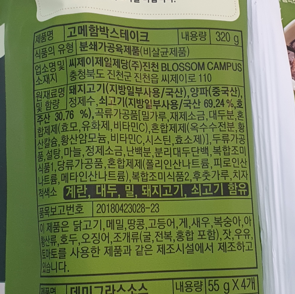 CJ고메 함박스테이크