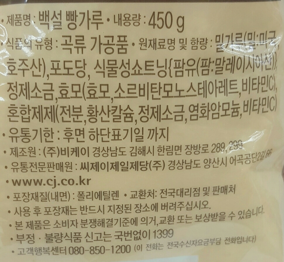 백설)빵가루