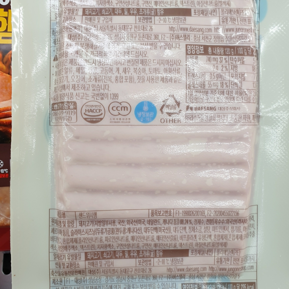 청정원)참나무훈연샌드위치햄