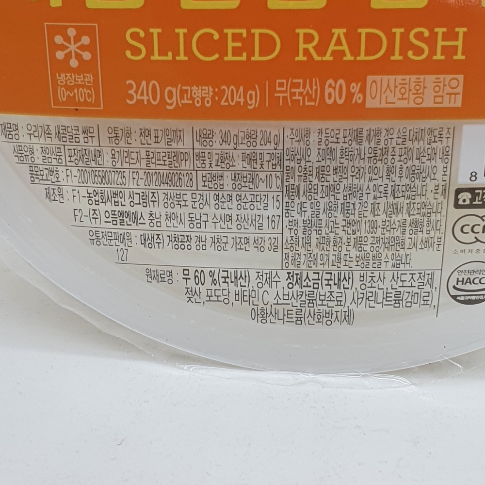 청정원)우리가족새콤달콤쌈무