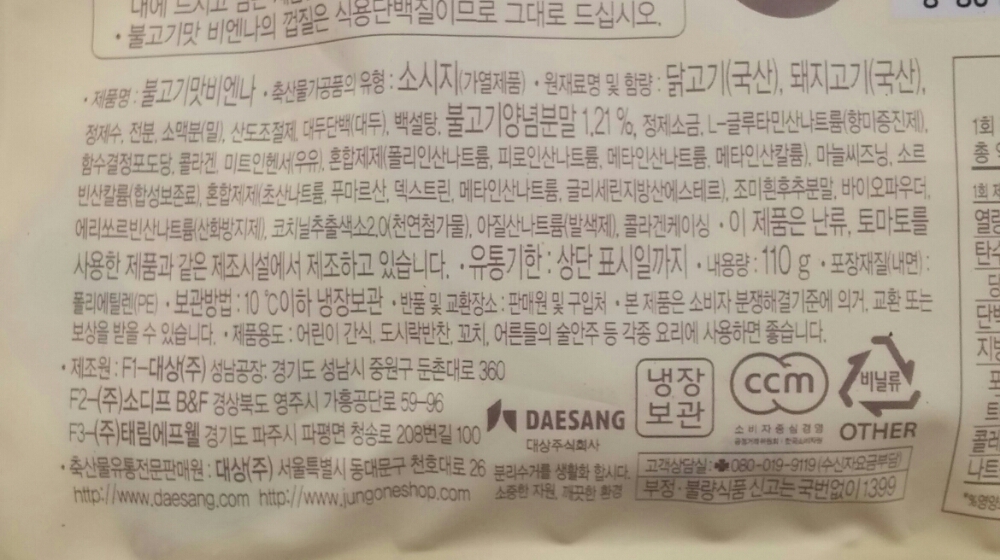 청정원)불고기비엔나