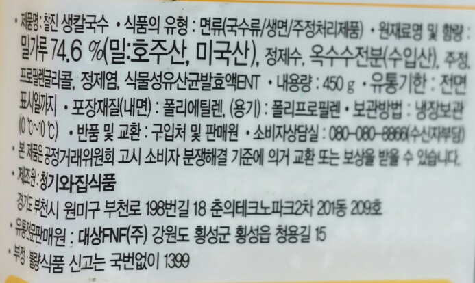 종가집)찰진생칼국수