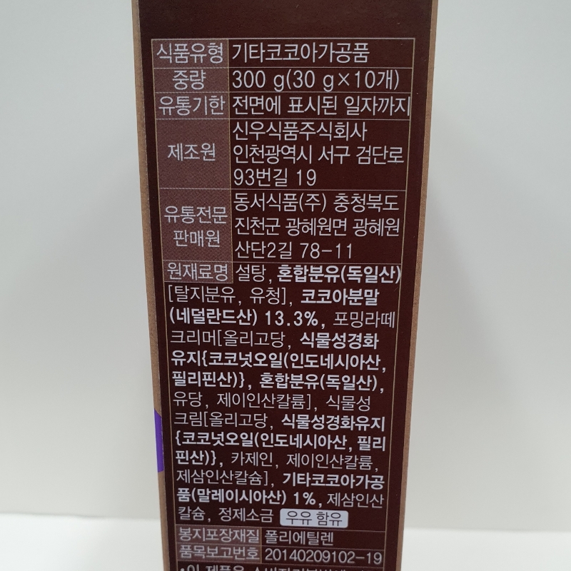 동서)미떼핫초코 오리지날