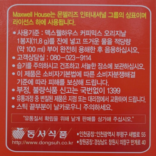 동서)맥스웰오리지날 커피믹스