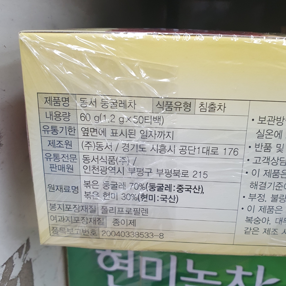동서)둥굴레차