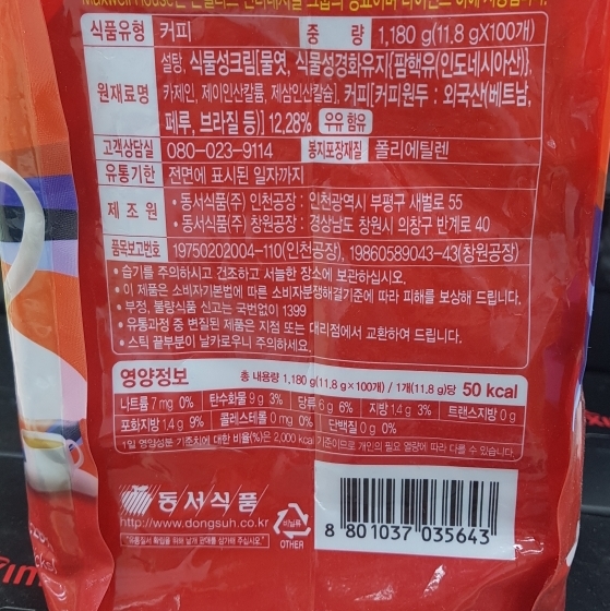 동서)맥심오리지날 커피믹스