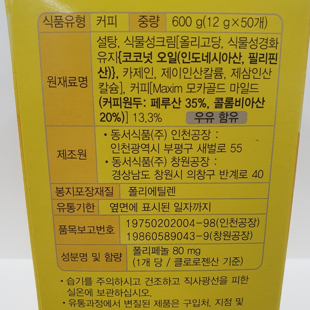 동서)맥심모카골드마일드 커피믹스