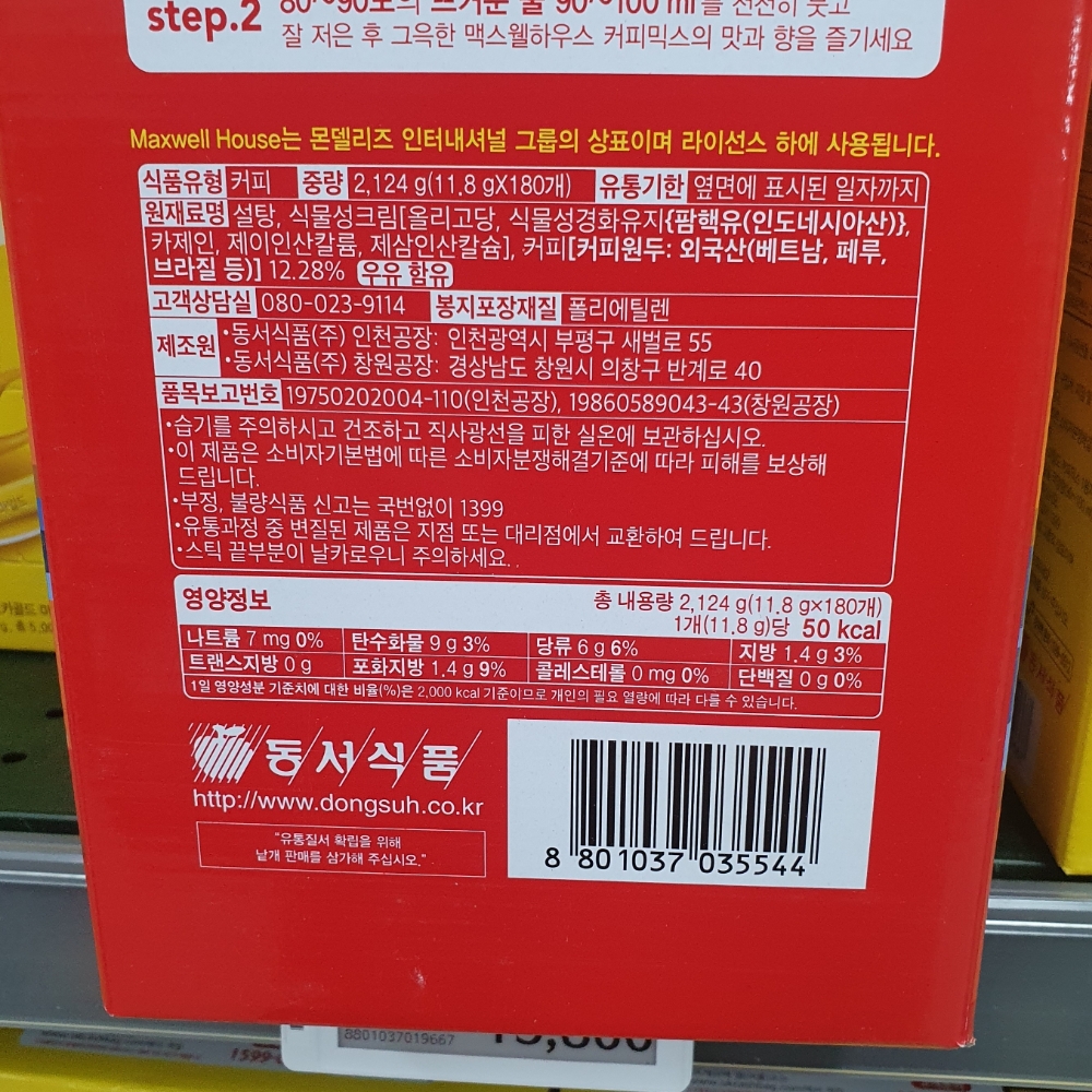 동서)맥스웰커피믹스오리지날