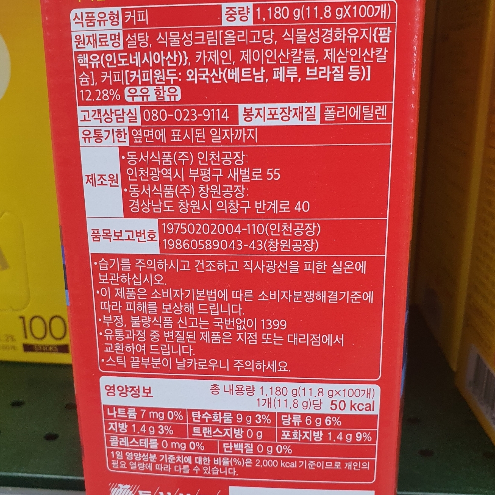 동서)맥스웰커피믹스오리지날