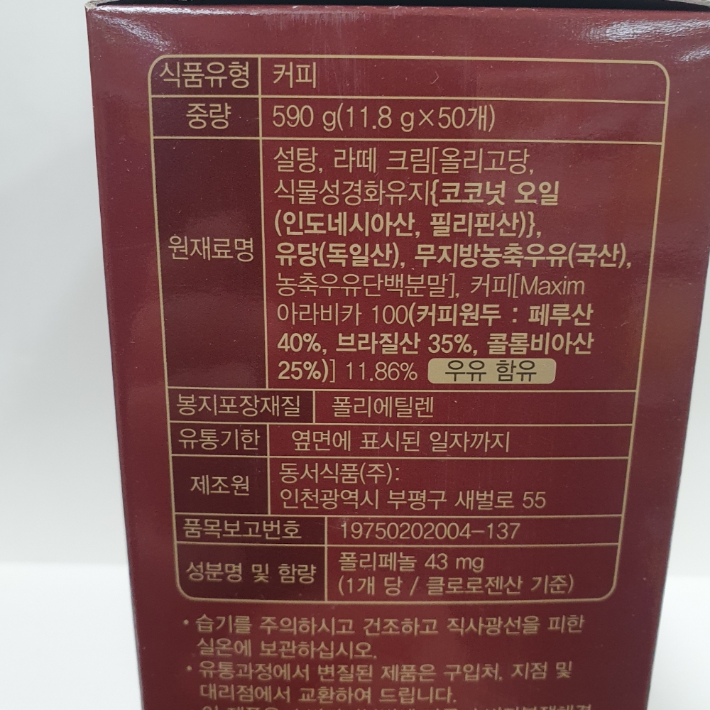 동서)맥심아라비카100 커피믹스