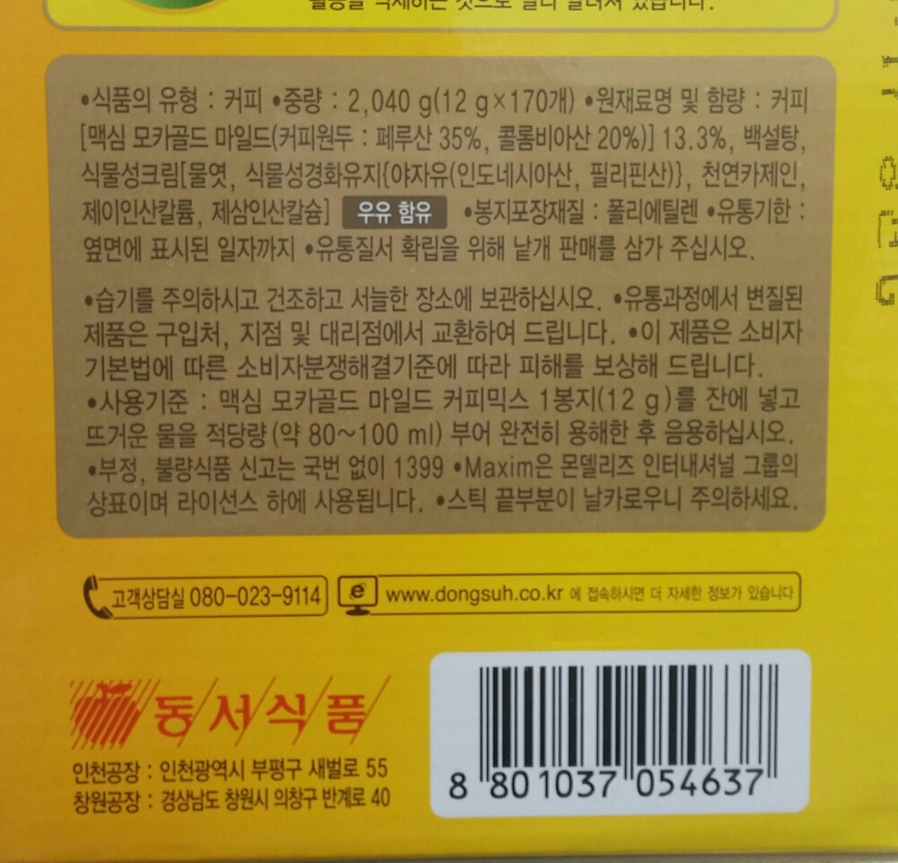 동서맥심모카골드