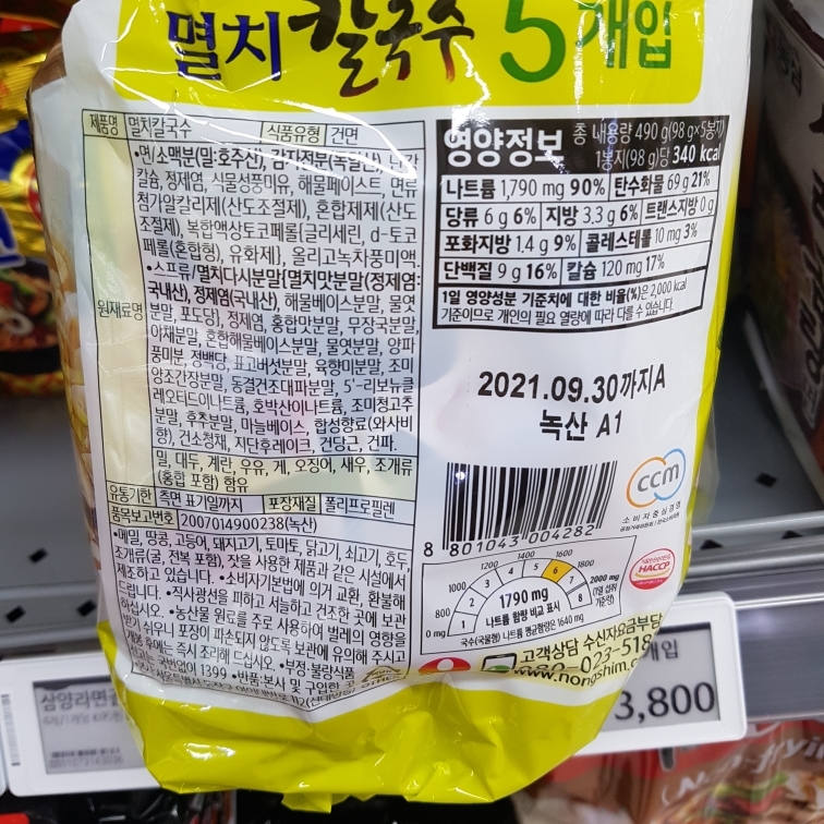 농심)멸치칼국수 멀티