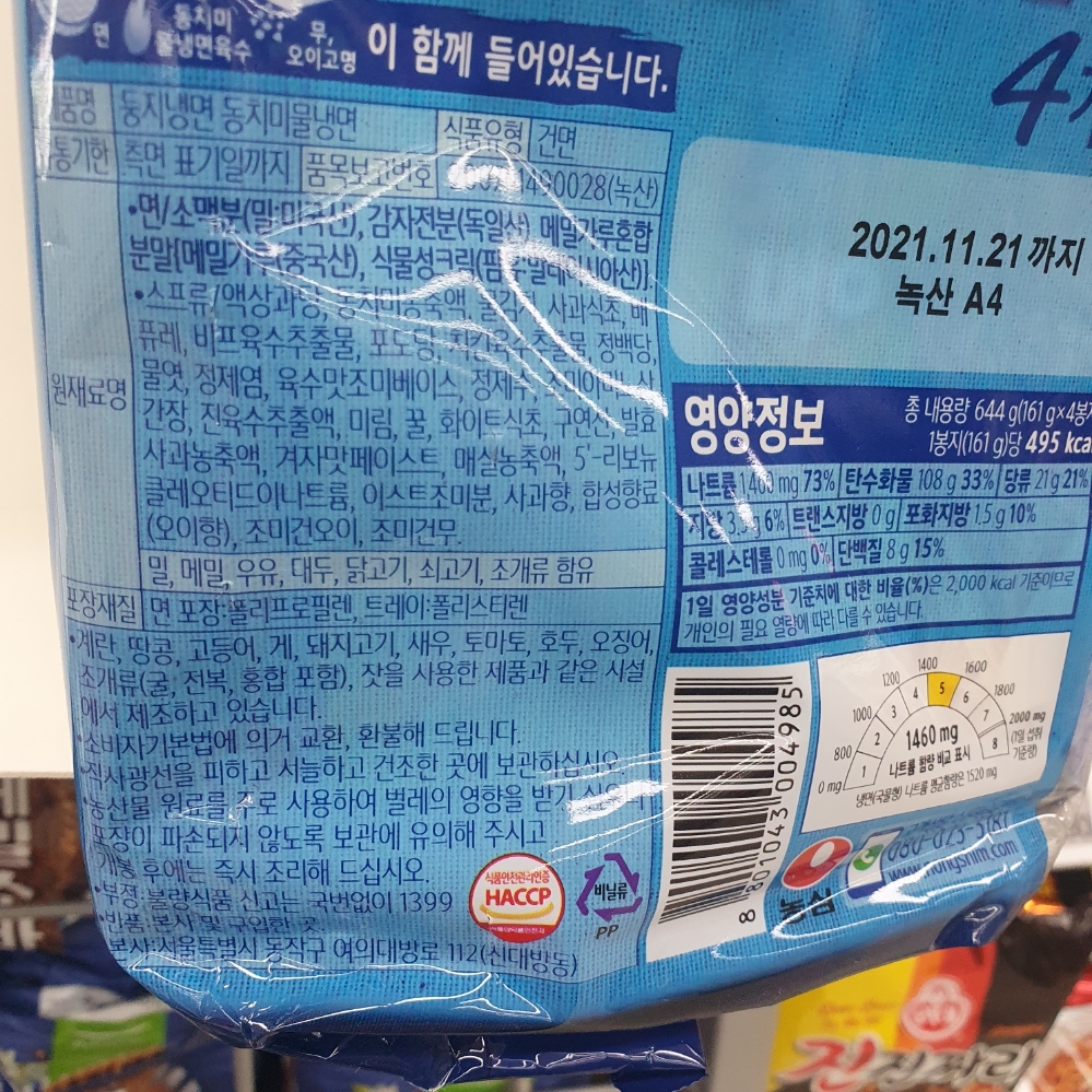 둥지냉면동치미물냉면멀티