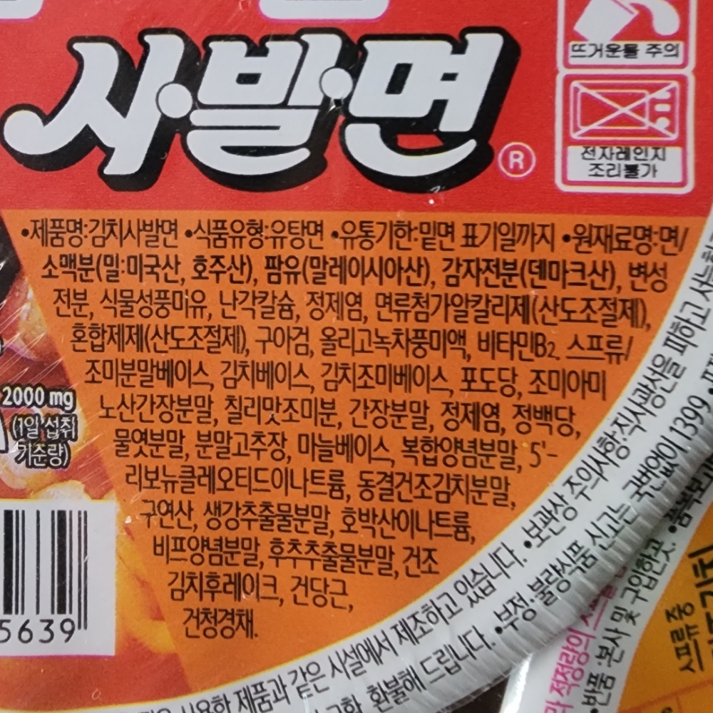 농심)김치사발면