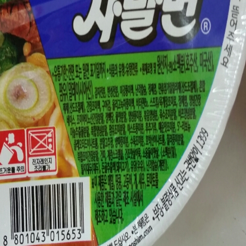 농심)육개장사발면