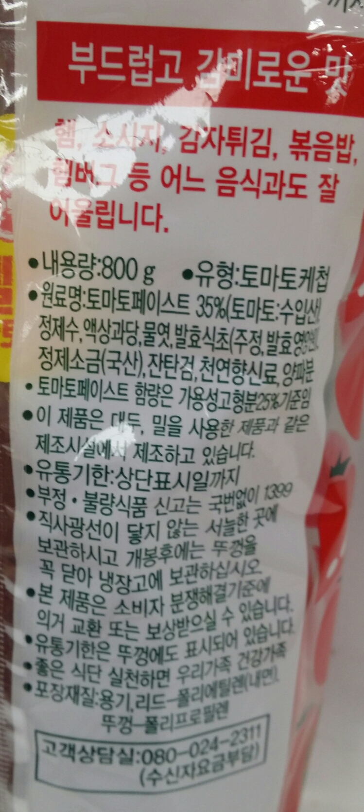 오뚜기)토마토케찹